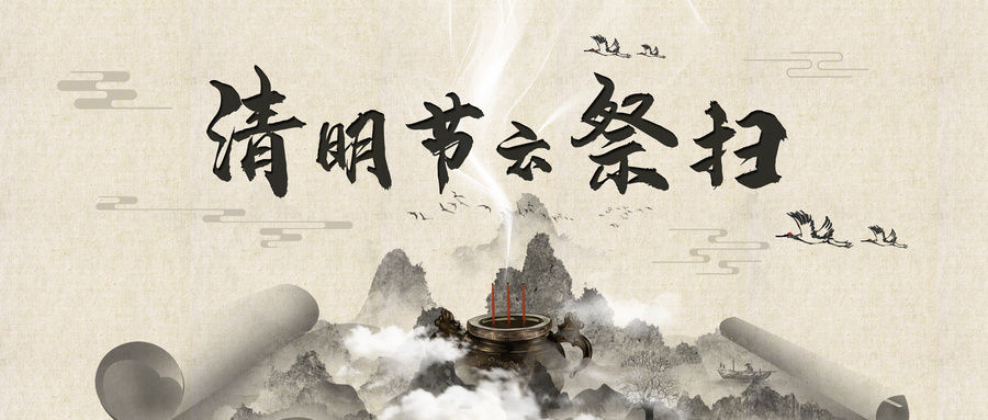 攝圖網_401695950_wx_清明云祭祀（非企業商用）.jpg